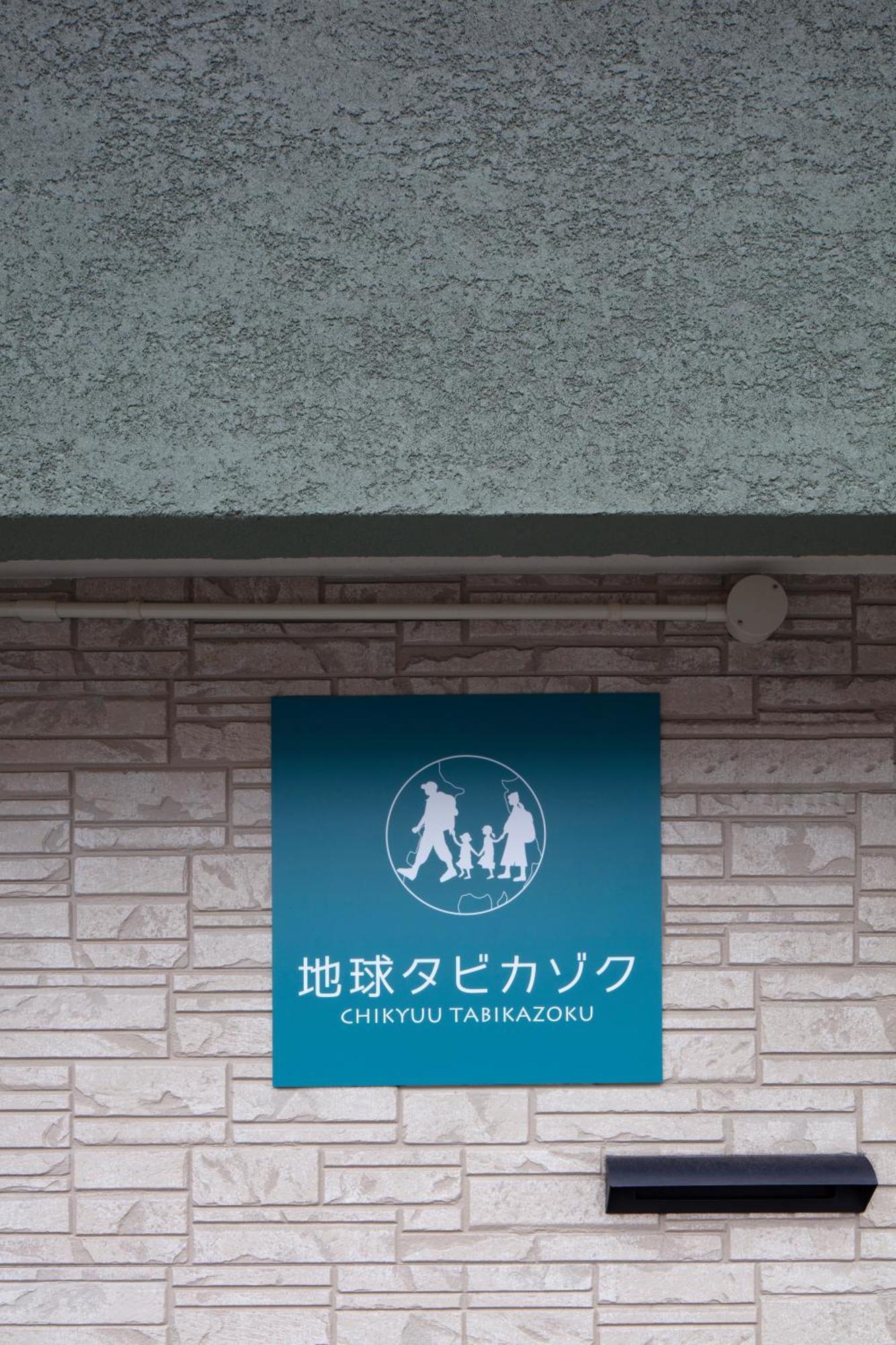 Chikyuutabikazoku Usj Ⅱ Villa Осака Екстериор снимка